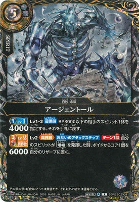 Battle Spirits - Argentoll (SECRET) [Rank:A]