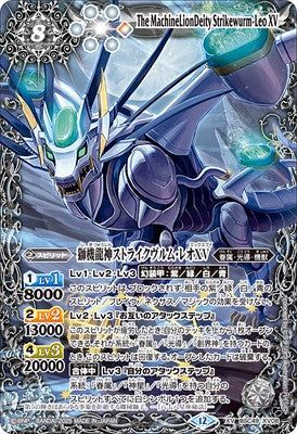 Battle Spirits - The MachineLionDeity Strikewurm-Leo XV [Rank:A]