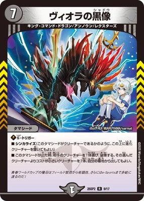 Duel Masters - DM25-SP2 9/17 Viola's Shadow [Rank:A]