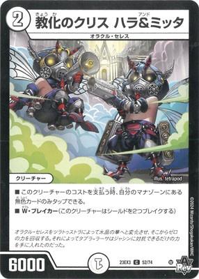 Duel Masters - DM23-EX3 52/74 Hara and Mitta, Crys's Indoctrination [Rank:A]
