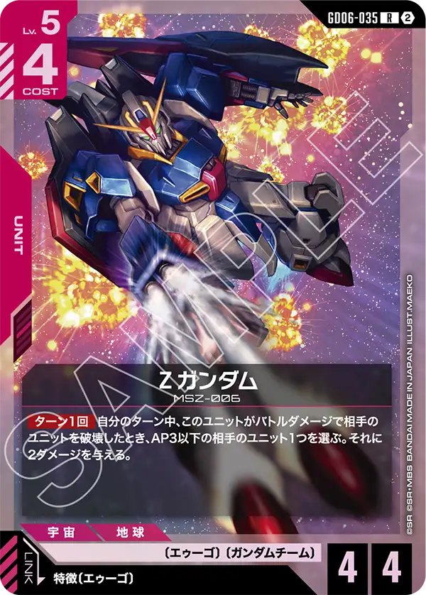 Gundam Card Game - GD06-035 Zeta Gundam [Rank:A]