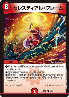 Duel Masters - DM24-BD6 59/60 Celestial Flame [Rank:A]