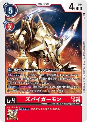 Digimon TCG - EX6-008 Zubaeagermon [Rank:A]