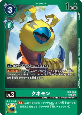 Digimon TCG - EX9-034 Kunemon (Parallel) [Rank:A]