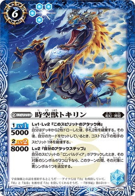 Battle Spirits - The SpacetimeBeast Tokirin [Rank:A]