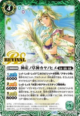 Battle Spirits - The KamiumiGrassDeity Kayanohime [Rank:A]