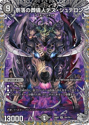 Duel Masters - DM24-RP2 TR4/TR11 Death Shuteron, Hell's Funeral Service [Rank:A]