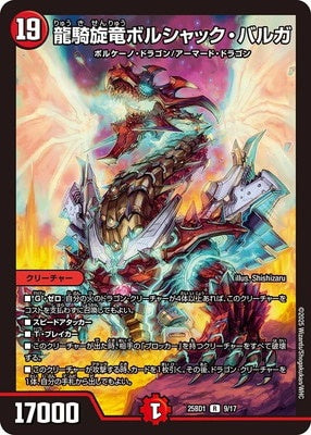 Duel Masters - DM25-BD1 9/17 Bolshack Balga, Dragon Knight Wind Dragon [Rank:A]