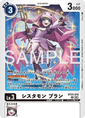 Digimon TCG - BT23-076 Sistermon Blanc [Rank:A]