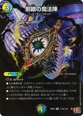 Duel Masters - DM24-EX3 ㊙19/㊙20 Magic Circle of the Wicked Eye [Rank:A]