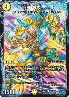 Duel Masters - DM25-EX2 88/105 Loveace, Dragon Ruler [Rank:A]