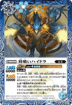 Battle Spirits - The Time-Eating Hydra [Rank:A]