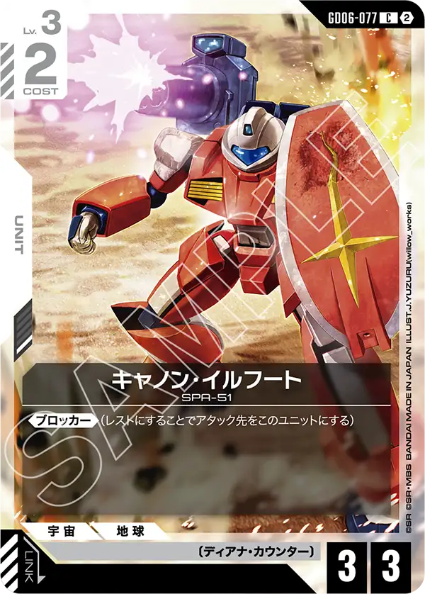 Gundam Card Game - GD06-077 Cannon Illfuto [Rank:A]