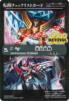 Battle Spirits - Tensei Checklist