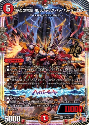Duel Masters - DM24-RP2 OR1/OR1 Bolshack Hyperdragon, Dragon Emperor of Final Flame [Rank:A]