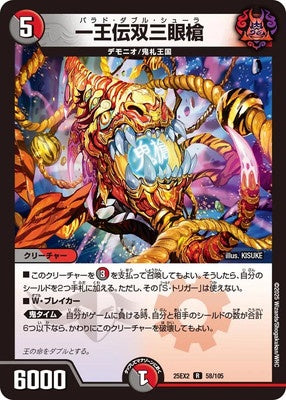 Duel Masters - DM25-EX2 58/105 Balad Double Shura [Rank:A]