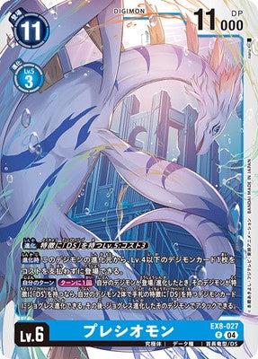 Digimon TCG - EX8-027 Plesiomon [Rank:A]