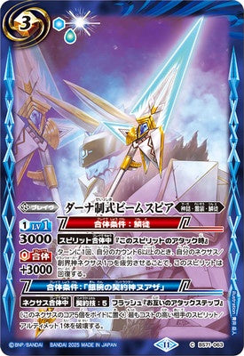 Battle Spirits - Dana Standard Beam Spear [Rank:A]