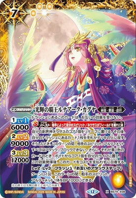 Battle Spirits - The BrillianceHero LunaArk-Kaguya [Rank:A]