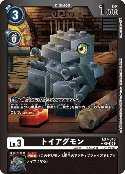 Digimon TCG - EX7-040 Toy Agumon (Foil) [Rank:A]