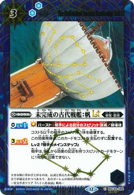 Battle Spirits - The Unfinished Ancient Battleship:Sail LT (SECRET) [Rank:A]