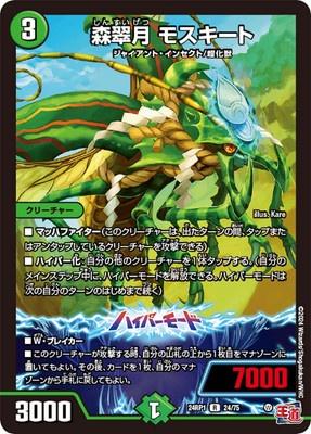 Duel Masters - DM24-RP1 24/75 Mosquito, Forest Green Moon [Rank:A]