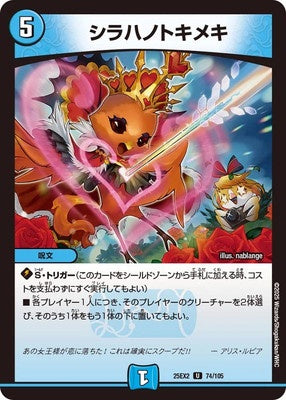 Duel Masters - DM25-EX2 74/105 Shiraha's Tokimeki [Rank:A]