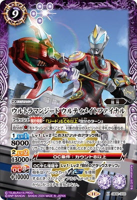 Battle Spirits - Ultraman Geed Ultimate Final [Rank:A]