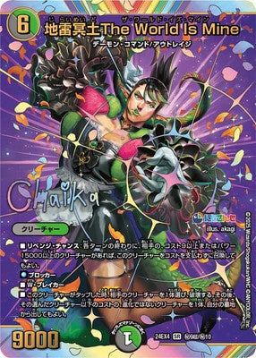 Duel Masters - DM24-EX4 ㊙9超/10 The World Is Mine, Jirai Maid [Rank:A]