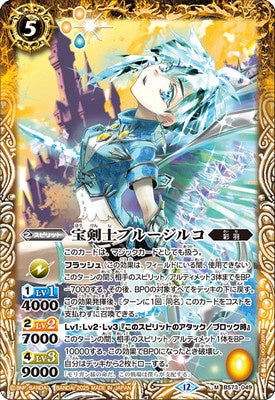 Battle Spirits - The JewelSwordsman Bluezirco [Rank:A]