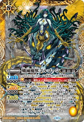 Battle Spirits - The AnnihilationDemonBeast Gorgon [Rank:A]