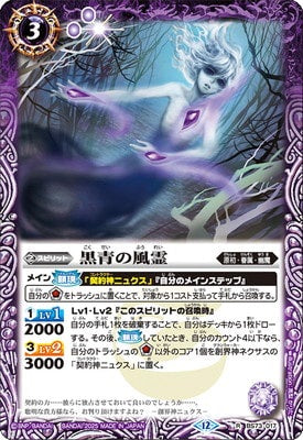 Battle Spirits - The Dark Blue Wind Spirit [Rank:A]
