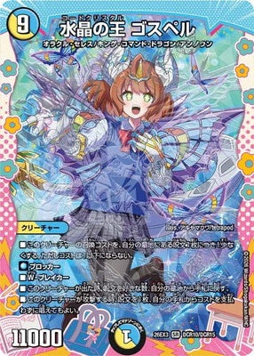 Duel Masters - DM26-EX3 DCR10/DCR15 Codecrystal Gospel [Rank:A]