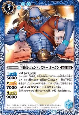 Battle Spirits - The WBS LegendWrestler Orgun [Rank:A]