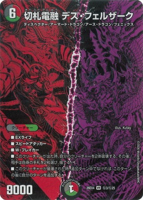 Duel Masters - DM26-EX4 ㊙25/㊙25 Jashin = Jashin, Sutured Trump