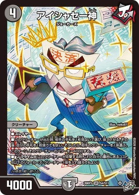 Duel Masters - DM26-RP3 S4/S11 Aishaseshin [Rank:A]