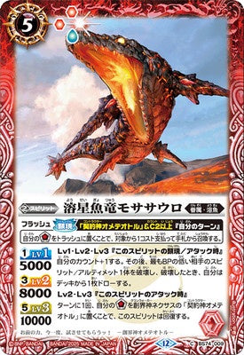 Battle Spirits - The LavaAstralFishDragon Mosasauro [Rank:A]