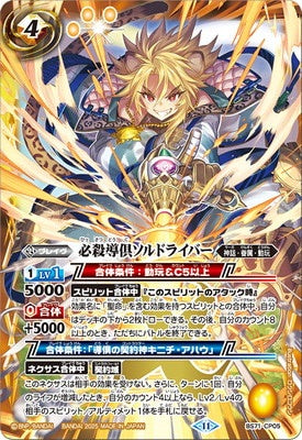 Battle Spirits - The FinisherToolcraft Sol Driver [Rank:A]