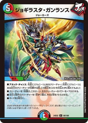 Duel Masters - DM24-EX2 80/100 Jogirasta Gunlance [Rank:A]