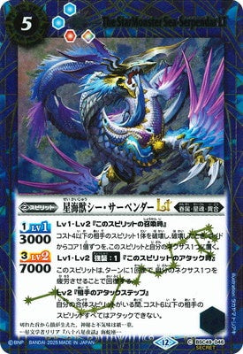 Battle Spirits - The StarMonster Sea-Serpendar LT (SECRET) [Rank:A]