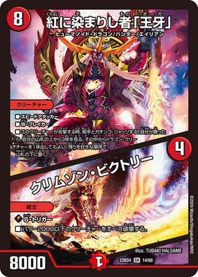 Duel Masters - DM23-BD4 14/60 "Ogre", The One Who Dyed In Crimson / Crimson Victory [Rank:A]