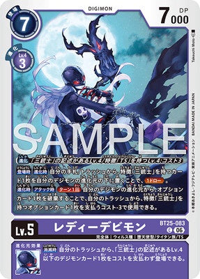 Digimon TCG - BT25-083 Lady Devimon [Rank:A]