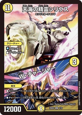 Duel Masters - DM25-BD2 4/16 Syrius, Firmament Elemental / White Charger [Rank:A]