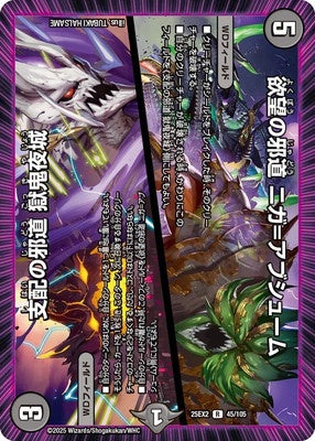Duel Masters - DM25-EX2 45/105 Niga=Abushumu, Wicked Road of Desire / Prison Demon Night Castle, Wicked Road of Domination [Rank:B]