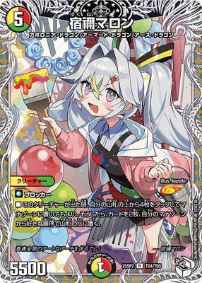 Duel Masters - DM25-SP2 TD4/TD5 Maron Suqune [Rank:A]