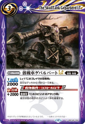 Battle Spirits - The SkullTank Geparberd LT [Rank:A]