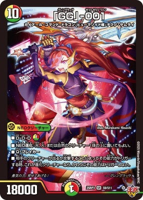 Duel Masters - DM25-RP3 S9/S11 Glenglassaugh-Zerozeroone [Rank:A]