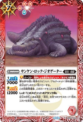 Battle Spirits - Sunken Rock Geogator [Rank:A]