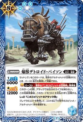 Battle Spirits - The ExplosiveBeast Detroid-Bison [Rank:A]