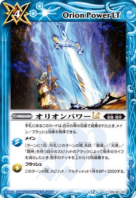 Battle Spirits - Orion Power LT [Rank:A]